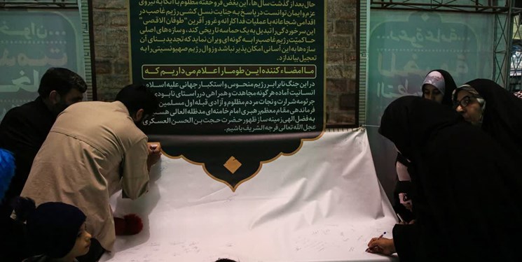 امضای طومار حمایت از مردم غزه در مسجد جمکران