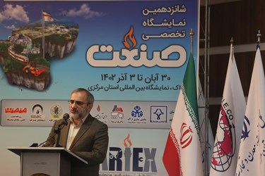 نمایشگاه صنعت در اراک