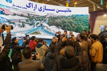 نمایشگاه صنعت در اراک