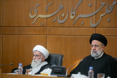 دوازدهمین جلسه هیئت رئیسه مجلس خبرگان رهبری