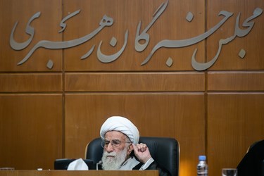 دوازدهمین جلسه هیئت رئیسه مجلس خبرگان رهبری
