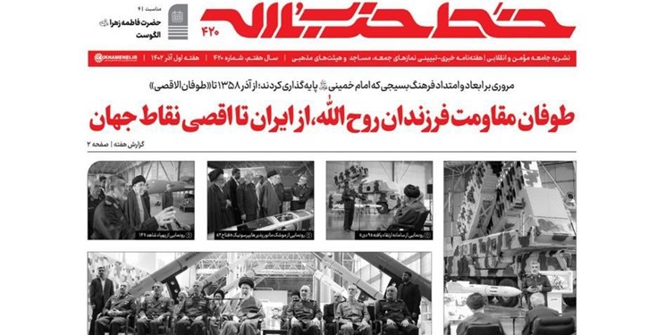خط حزب‌الله با عنوان «طوفان مقاومت فرزندان روح‌الله، از ایران تا اقصی نقاط جهان» منتشر شد