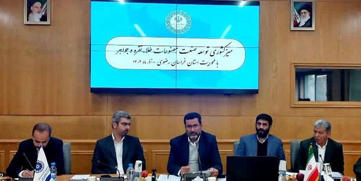 معاون وزیر صمت در مشهد برنامه راهبردی صنعت طلا را رونمایی کرد