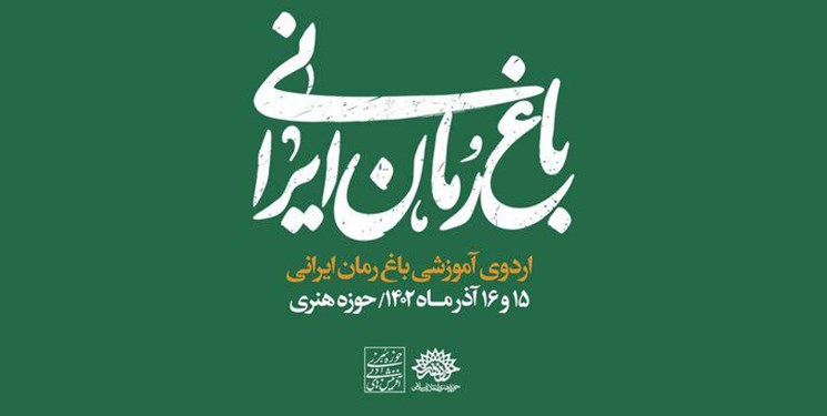 کشف استعداد ادبیات داستانی در اردوی «باغ رمان ایرانی»