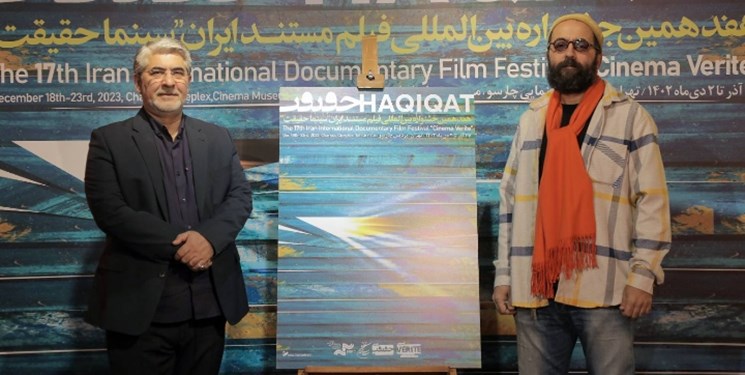 رونمایی از پوستر هفدهمین جشنواره «سینماحقیقت»