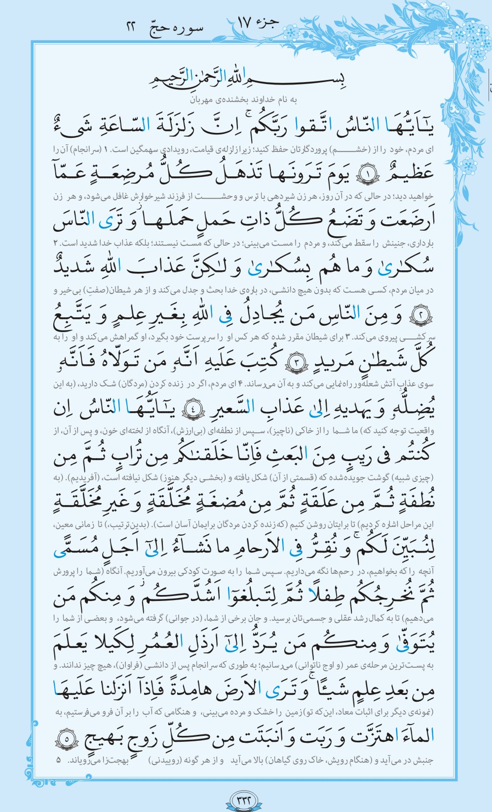 درباره روز خشمگین در صفحه 332 قرآن بخوانید + فیلم، متن و مفاهیم 2