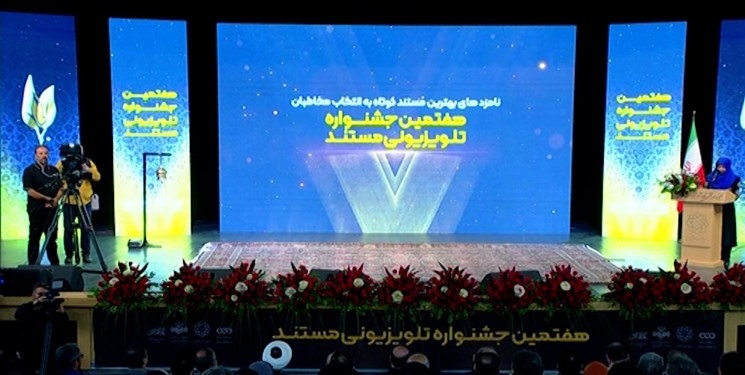 برترین‌های هفتمین جشنواره تلویزیونی مستند در کاشان معرفی شدند