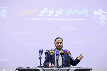 سخنرانی علی بهادری جهرمی سخنگوی دولت در نشست دانشجویی پاسخگو در برابر جمهور 