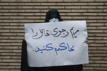 تجمع اعتراضی علیه حکم حمید نوری مقابل سفارت سوئد
