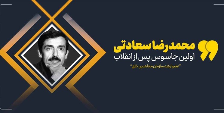 اسنادی از اولین جاسوس منافقین پس از انقلاب