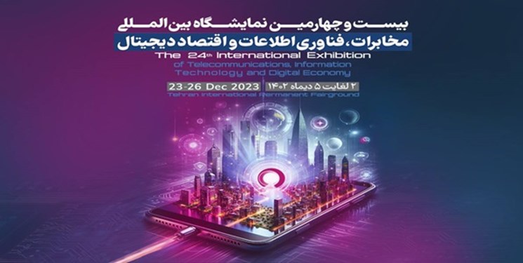 حضور رایتل در نمایشگاه تلکام 2023