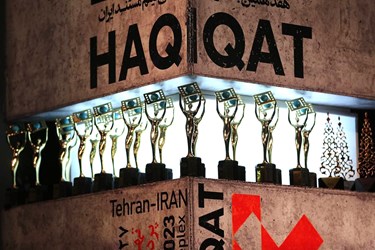 اختتامیه هفدهمین جشنواره سینما حقیقت