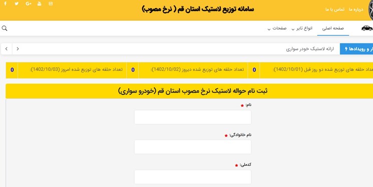 پایگاه اطلاع رسانی نسیم قم