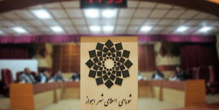 حضور خبرنگاران در جلسه برکناری شهردار اهواز ممنوع شد
