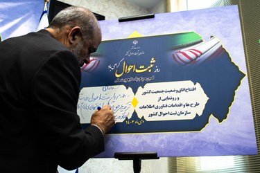 دست نوشته احمد وحیدی وزیر کشور به مناسبت روز ملی ثبت احوال