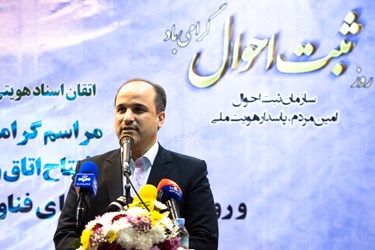 سخنرانی هاشم کارگر رئیس سازمان ثبت احوال در مراسم روز ملی ثبت احوال