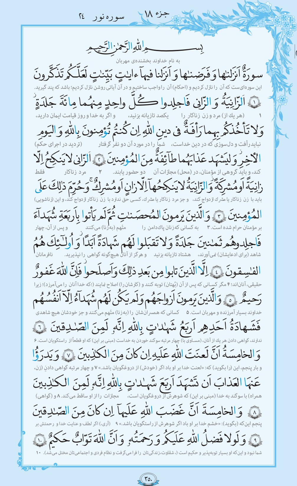 درباره پاکدامنی در صفحه 350 قرآن بخوانید + فیلم، متن و مفاهیم 2