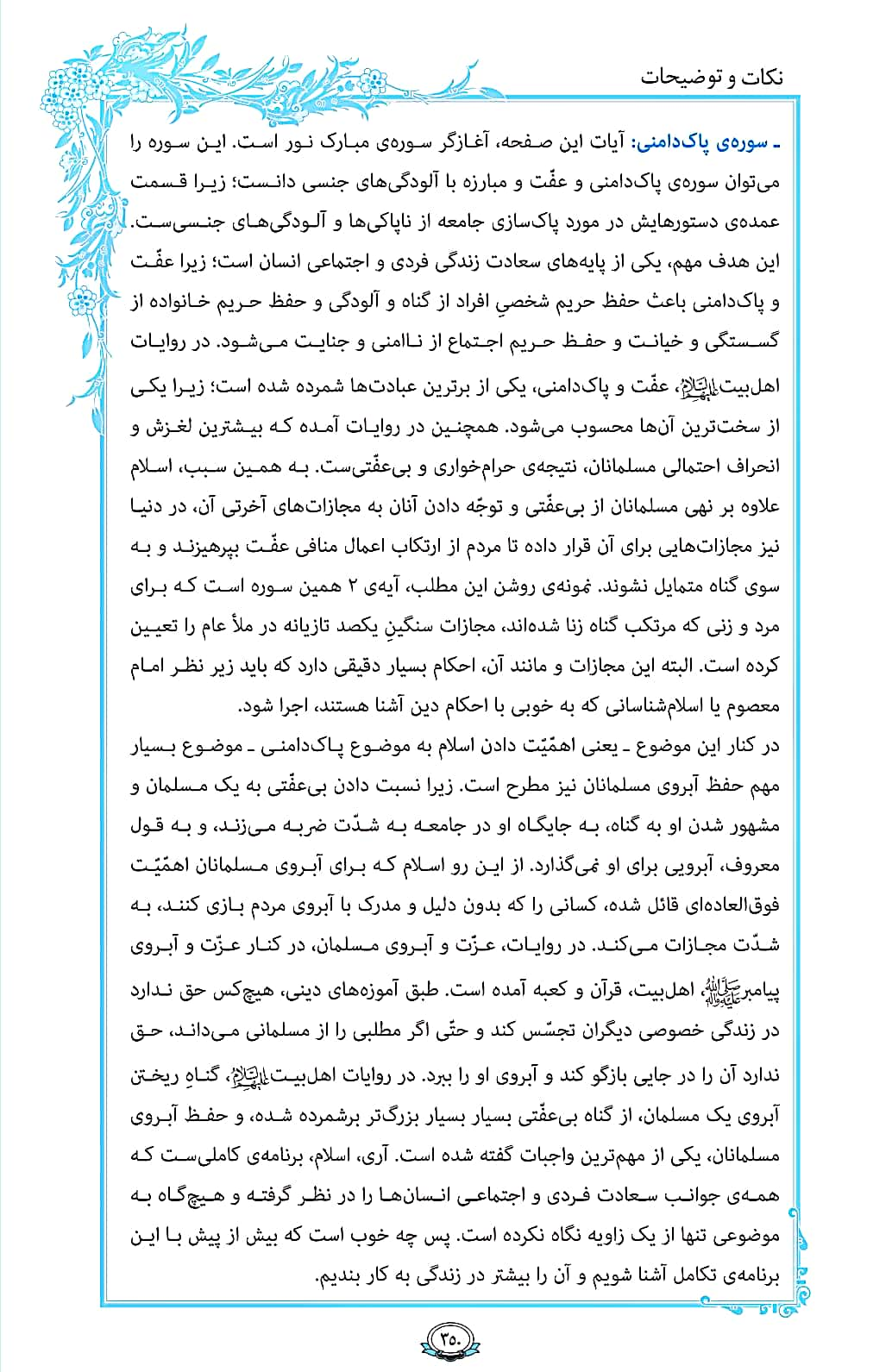 درباره پاکدامنی در صفحه 350 قرآن بخوانید + فیلم، متن و مفاهیم 3