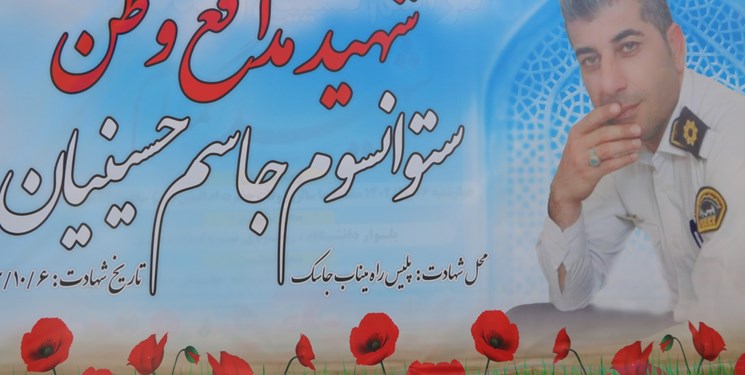 اعلام زمان مراسم وداع و تشییع شهید پلیس راه‌جاسک در بهشهر