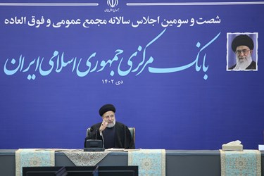 شصت و سومین «اجلاس سالانه بانک مرکزی»