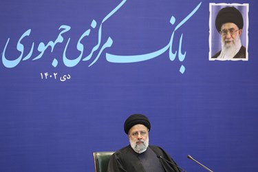 شصت و سومین «اجلاس سالانه بانک مرکزی»