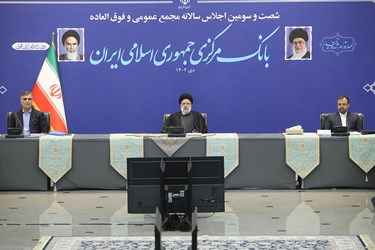 شصت و سومین «اجلاس سالانه بانک مرکزی»