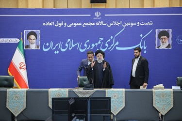 شصت و سومین «اجلاس سالانه بانک مرکزی»