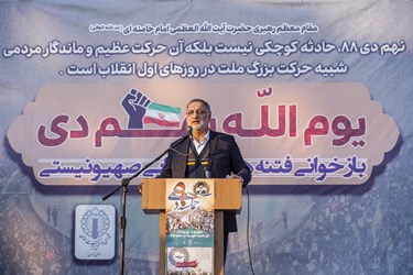 اجتماع «حماسه ۹دی» در تهران