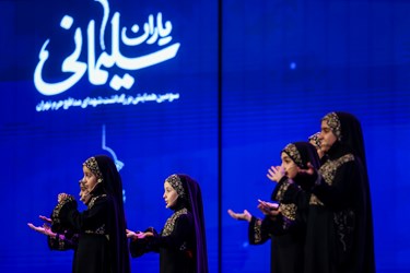 سومین همایش یاران سلیمانی
