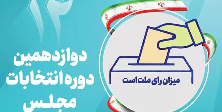 تنور داغ «انتخابات» با حضور چهره‌های مشهور در رفسنجان