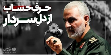 فیلم| نظریه امام خمینی و هشدار حاج قاسم