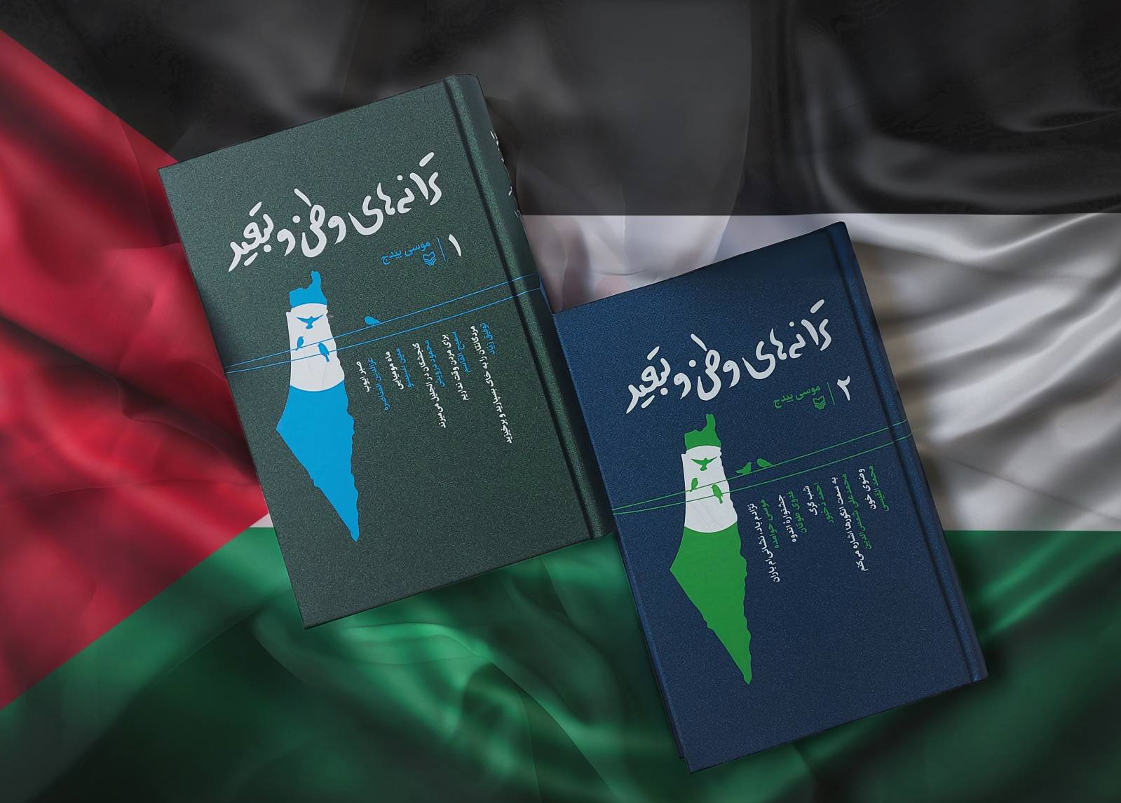 موسی بیدج «ترانه‌های وطن و تبعید» را با موضوع فلسطین به چاپ رساند 2