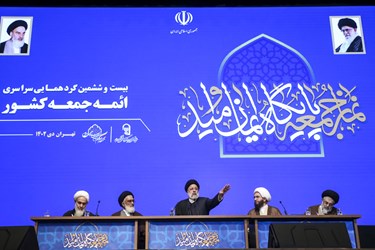 گردهمایی ائمه جمعه کشور