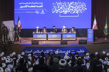 گردهمایی ائمه جمعه کشور