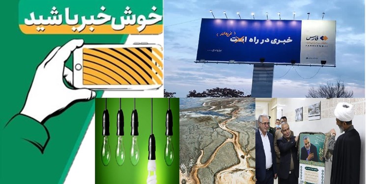 خبرخوب| با فارس آینده خبر در راه نمی‌ماند