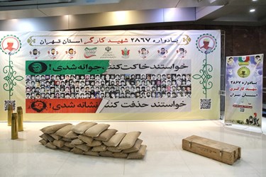 یادواره 2867 شهید کارگر