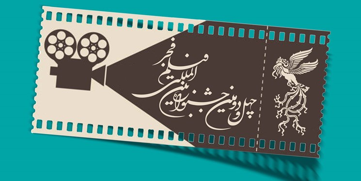 آغاز بلیت فروشی جشنواره ۴۲ فیلم فجر از ۹ بهمن ماه؛ سامانه های فروش بلیت معرفی شد