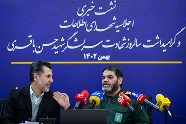 نشست خبری کنگره شهدای اطلاعات سپاه