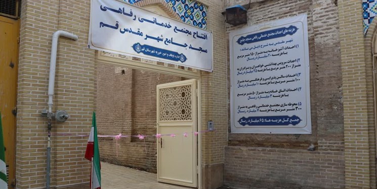 افتتاح مجتمع خدماتی و رفاهی مسجد جامع قم