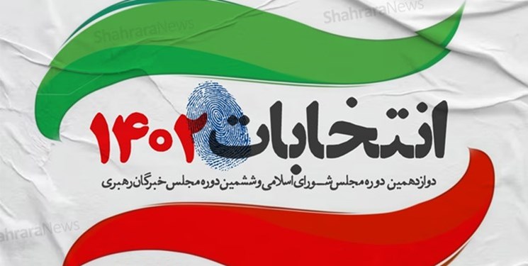 تأیید صلاحیت جدید ۲۴ نفر از کاندیداهای انتخابات مجلس در مازندران