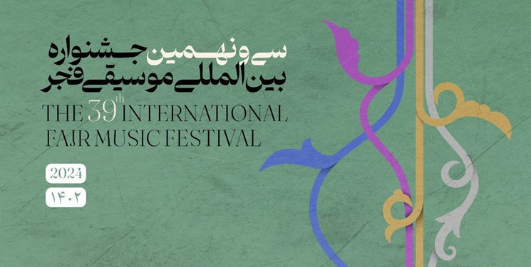 حضور 97 رسانه در جشنواره بین‌المللی موسیقی فجر