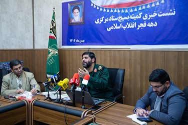 نشست خبری کمیته بسیج ستاد مرکزی دهه فجر انقلاب اسلامی